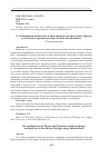 Научная статья на тему 'On combination of pagan and Christian religious images and motives in the ancient Adyghe songs incantations'