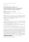 Научная статья на тему 'On construction of axiom a 3-diffeomorphism with one-dimensional surface attractor-repeller dynamics'