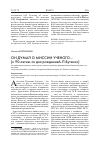 Научная статья на тему 'Он думал о миссии ученого. (к 90-летию со дня рожденияа. П. Бутенко)'