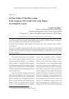 Научная статья на тему 'On functioning of Yakut borrowings in the language of the Evenki in the Amur region (sociolinguistic aspect)'