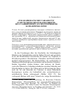 Научная статья на тему 'On graphemic variativity in German manuscripts of thexv century from the s. Catharine''s convent in Nuremberg'