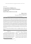 Научная статья на тему 'On organization of exhibition areas for Archaeological-and-Architectural monuments in a historic city (based on Moscow historic city research)'