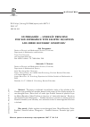 Научная статья на тему 'On phragme´ n - lindelo¨ f principle for non-divergence type elliptic equations and mixed boundary conditions'