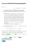 Научная статья на тему 'On regularity theorems for linearly invariant families of harmonic functions'