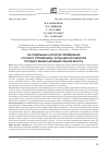 Научная статья на тему 'On some aspects of implementing the “manual control” by the bodies of the Russian state-municipal power'