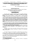 Научная статья на тему 'ON THE DISCUSSION ABOUT THE EFFECT OF ELECTORAL SYSTEM ON PARTY SYSTEM AND ITS PERFORMANCE REGARDING THE GOVERNANCE SYSTEM'