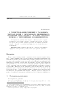 Научная статья на тему 'On the existence of solutions with prescribed number of zeros to regular Nonlinear Emden - Fowler type third-order equation with variable coefficient'