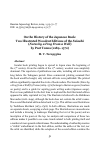 Научная статья на тему 'On the History of the Japanese Book: Two Illustrated Woodcut Editions of the Seiashō (Notes by a Frog From a Well) by Poet Tonna (1289–1372)'