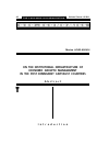 Научная статья на тему 'On the institutional infrastructure of economic growth management in the post-communist capitalist countries'