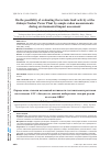 Научная статья на тему 'On the possibility of evaluating the tectonic fault activity at the Akkuyu nuclear power plant by sample radon measurements during environmental impact assessment'