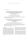 Научная статья на тему 'On the possibility of frictional damping with reduced wear: a note on the applicability of Archard’s law of adhesive wear under conditions of fretting'