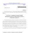 Научная статья на тему 'On the problem of stability calculation for anisotropic cylindrical covering of underwater vehicle's pressure-proof hull'