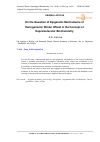 Научная статья на тему 'On the Question of Epigenetic Mechanisms of Kariogenomic Winter Wheat in the Concept of Supramolecular Biochemistry'