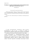 Научная статья на тему 'On the question to quantitative estimation of institutional factors of economic growth'