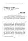 Научная статья на тему 'On the ruins of the crystal Palace or the Fate of Russian utopia in the classical era (N. G. Chernyshevsky, F. m. Dostoevsky, m. E. Saltykov-Shchedrin)'