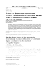 Научная статья на тему 'ON THE SHAPE FACTOR OF THE SAMPLES IN DETERMINING THERMAL DIFFUSIVITY OF SOLID AND LIQUID SUBSTANCES BY THE METHOD OF REGULAR REGIME'