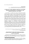 Научная статья на тему 'ON THE SO-CALLED “DEFINITE ARTICLE” IN EАSTERN ARMENIAN:GRAMMATICAL CONSTRAINTS AND PRAGMA-SEMANTIC FUNCTIONS'