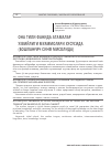 Научная статья на тему 'Она тили фанида атамалар узвийлиги муаммолари хусусида (бошланғич синф мисолида)'