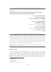 Научная статья на тему 'One-dimensional Model for Studying Seasonal Changes of Vertical Structure of Salt Lake Uchum'