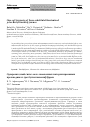 Научная статья на тему 'ONE-POT SYNTHESIS OF MONO-SUBSTITUTED QUATERNIZED P-TERT-BUTYLTHIACALIX[4]ARENES'