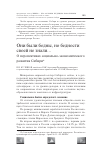 Научная статья на тему 'Они были бедны, но бедности своей не знали… о перспективах социально-экономического развития Сибири'