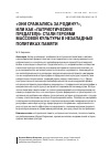 Научная статья на тему '«Они сражались за родину?», или как «Патриотические предатели» стали героями массовой культуры в незападных политиках памяти'