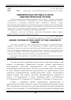 Научная статья на тему 'Онимическая система в свете лингвистической теории'