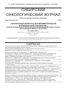 Научная статья на тему 'Онколитический вирус болезни Ньюкастла в неоадъювантной терапии рака молочной железы'