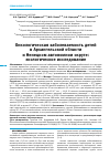 Научная статья на тему 'Онкологическая заболеваемость детей в Архангельской области и Ненецком автономном округе: экологическое исследование'