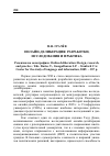 Научная статья на тему 'Онлайн-делиберация: разработки, исследования и практика'