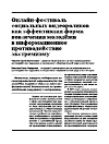 Научная статья на тему 'Онлайн-фестиваль социальных видеороликов как эффективная форма вовлечения молодежи в информационное противодействие экстремизму'