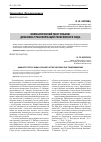 Научная статья на тему 'Ономастический текст Кубани: динамика трансформаций религиозного кода'