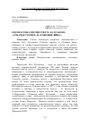 Научная статья на тему 'Ономастика в повестях М. Булгакова «Собачье сердце» и «Роковые яйца»'