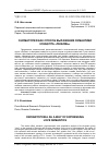 Научная статья на тему 'Ономатопея как способ выражения семантики концепта "любовь"'