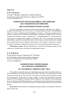 Научная статья на тему 'Ономатопоэтические имена собственные как специфическое явление детской литературной сказки'