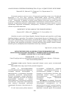 Научная статья на тему 'Онтогенетические особенности неспецифической резистентности и метаболизма у свиней в биогеохимических условиях Алатырского Засурья Чувашии'