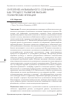 Научная статья на тему 'Онтогенез музыкального сознания как процесс развития высших психических функций'