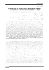 Научная статья на тему 'ONTOLOGICAL ANALYSIS OF MODERN MACHINE TECHNOLOGY FOR INTENSIVE HORTICULTURE'