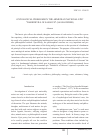 Научная статья на тему 'Ontological problems in the Armenian national epic "Daredevils of Sassoun" (Sasna Dzrer)'