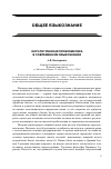 Научная статья на тему 'Онтологическая проблематика в современном языкознании'