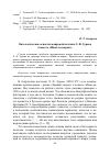 Научная статья на тему 'Онтологические аспекты жанровой поэтики Л. Ф. Зурова (повесть «Иван-да-марья»)'