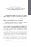 Научная статья на тему 'Онтологические и гносеологические аспекты истолкования геометрии в программе интуиционизма'