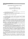 Научная статья на тему 'Онтологические основы в вероучении Л. Н. Толстого'