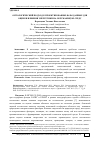 Научная статья на тему 'Онтологический подход к проектированию базы данных для оценки влияния энергетики на окружающую среду'