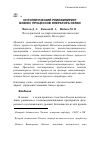 Научная статья на тему 'Онтологический реинжиниринг бизнес-процессов оператора связи'