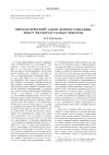 Научная статья на тему 'Онтологический закон жизни сознания: текст читается только текстом'