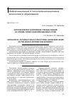 Научная статья на тему 'Онтологическое накопление учебных знаний на основе сервиса информационных сетей'