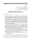 Научная статья на тему 'ОНТОЛОГІЧНА ПЕРШІСТЬ ПРОСТОРУ У ПРИРОДНО-ПРАВОВОМУ ТВОРІННІ СВІТУ'