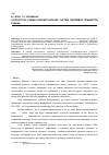 Научная статья на тему 'Онтологічні схеми інтелектуалізації систем підтримки прийняття рішень'