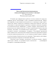 Научная статья на тему 'Онтологии биотехнологических рисков: социогуманитарные методологии и технонаука'